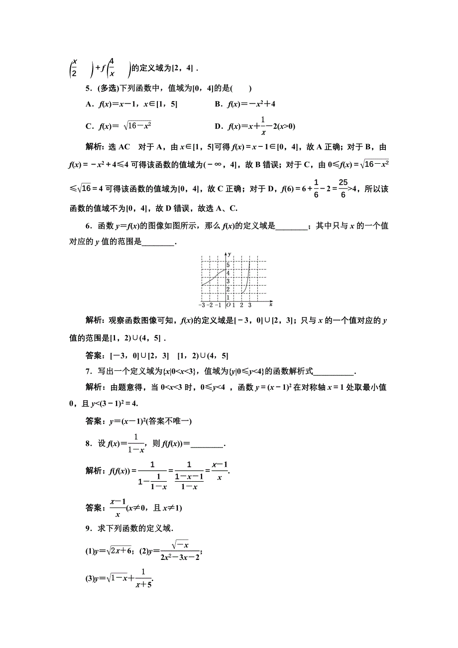 新教材2021-2022学年人教B版数学必修第一册课时检测：3-1-1 第一课时　函数的概念 WORD版含解析.doc_第2页