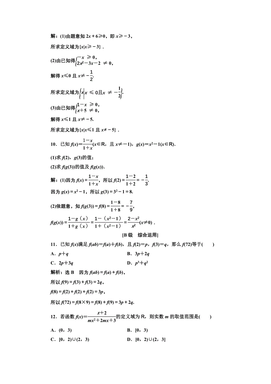 新教材2021-2022学年人教B版数学必修第一册课时检测：3-1-1 第一课时　函数的概念 WORD版含解析.doc_第3页