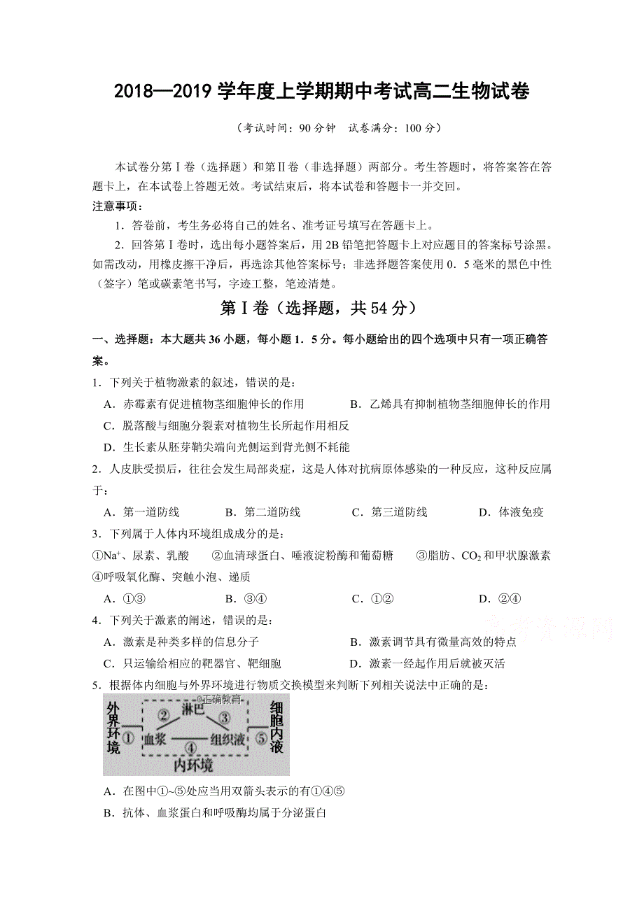 吉林省长春一五O中2018-2019学年高二上学期期中考试生物试卷 WORD版含答案.doc_第1页