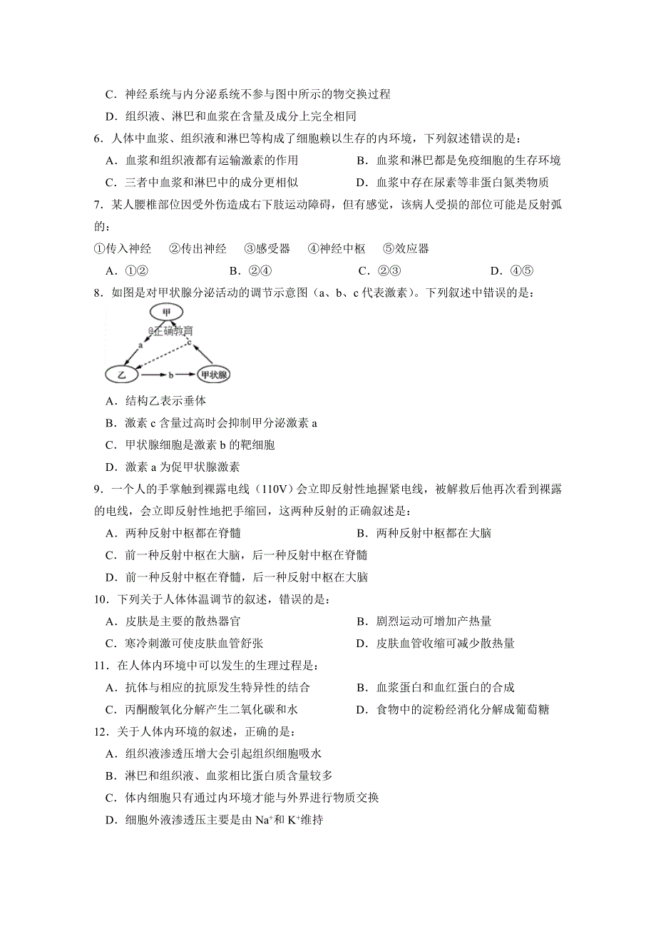 吉林省长春一五O中2018-2019学年高二上学期期中考试生物试卷 WORD版含答案.doc_第2页