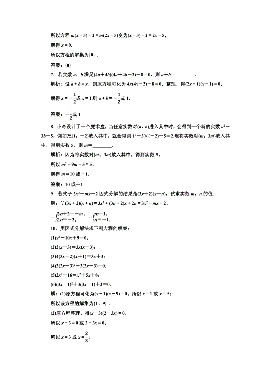 新教材2021-2022学年人教B版数学必修第一册课时检测：2-1-1　等式的性质与方程的解集 WORD版含解析.doc_第2页