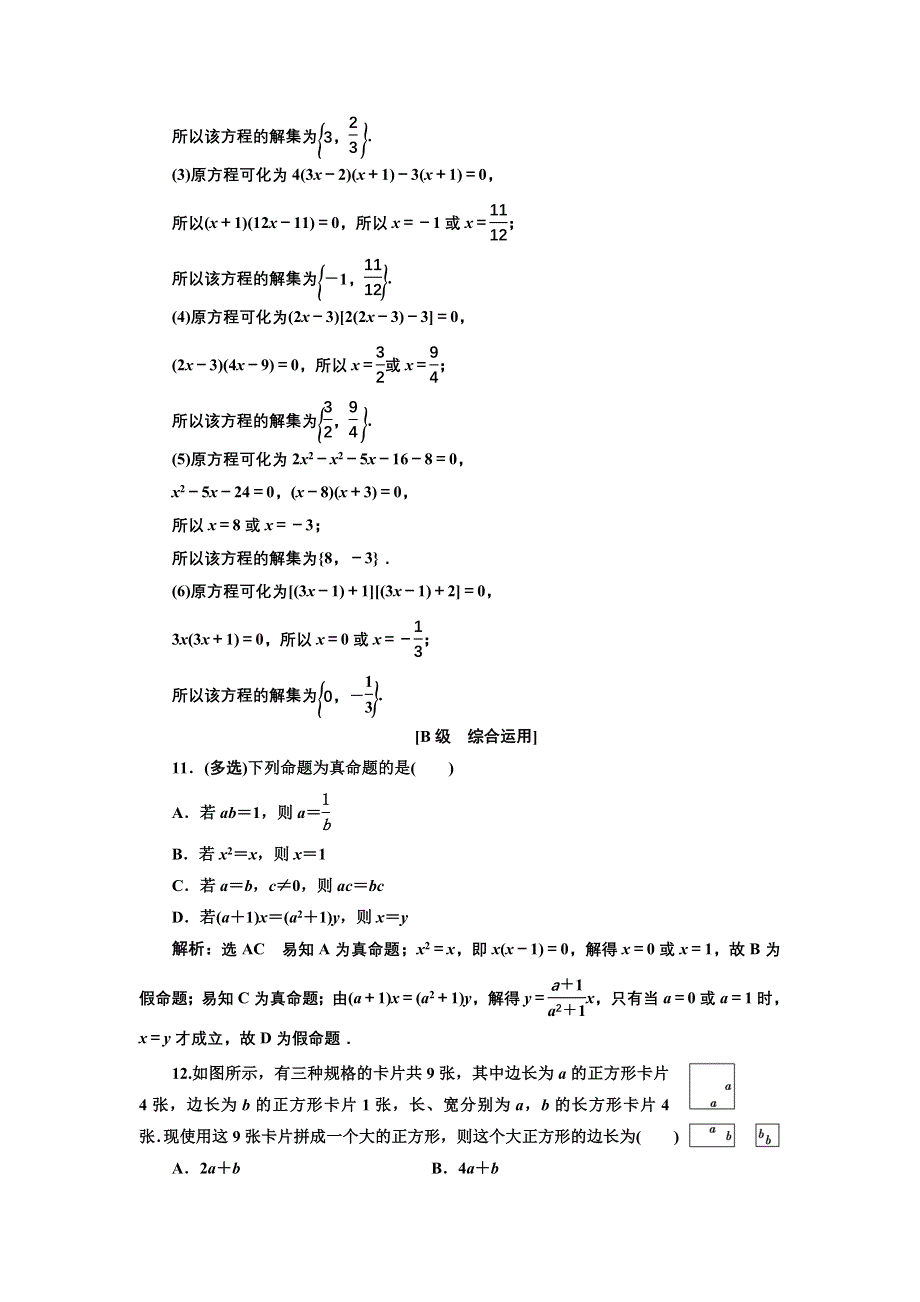 新教材2021-2022学年人教B版数学必修第一册课时检测：2-1-1　等式的性质与方程的解集 WORD版含解析.doc_第3页