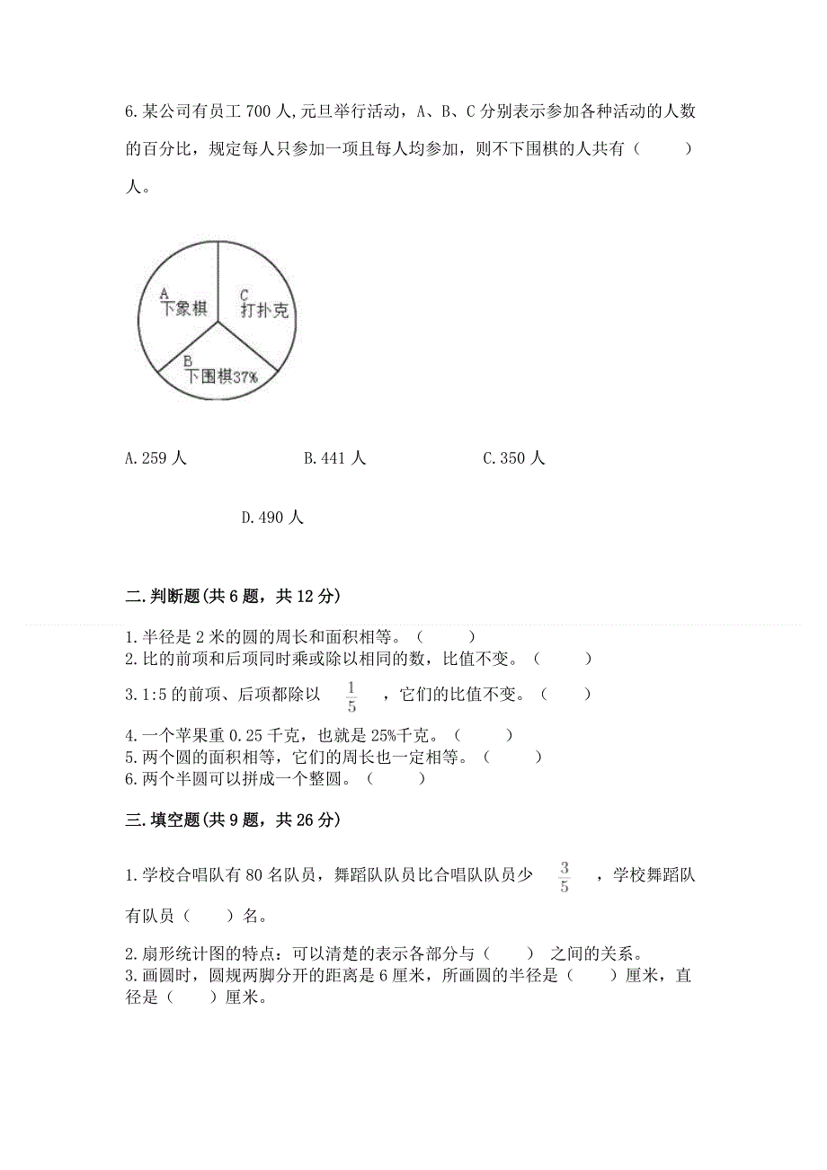 人教版六年级数学上册期末模拟试卷（精练）.docx_第2页