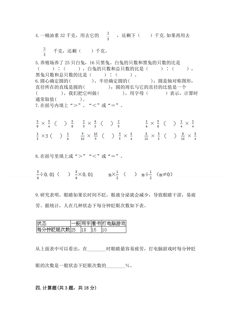 人教版六年级数学上册期末模拟试卷（精练）.docx_第3页