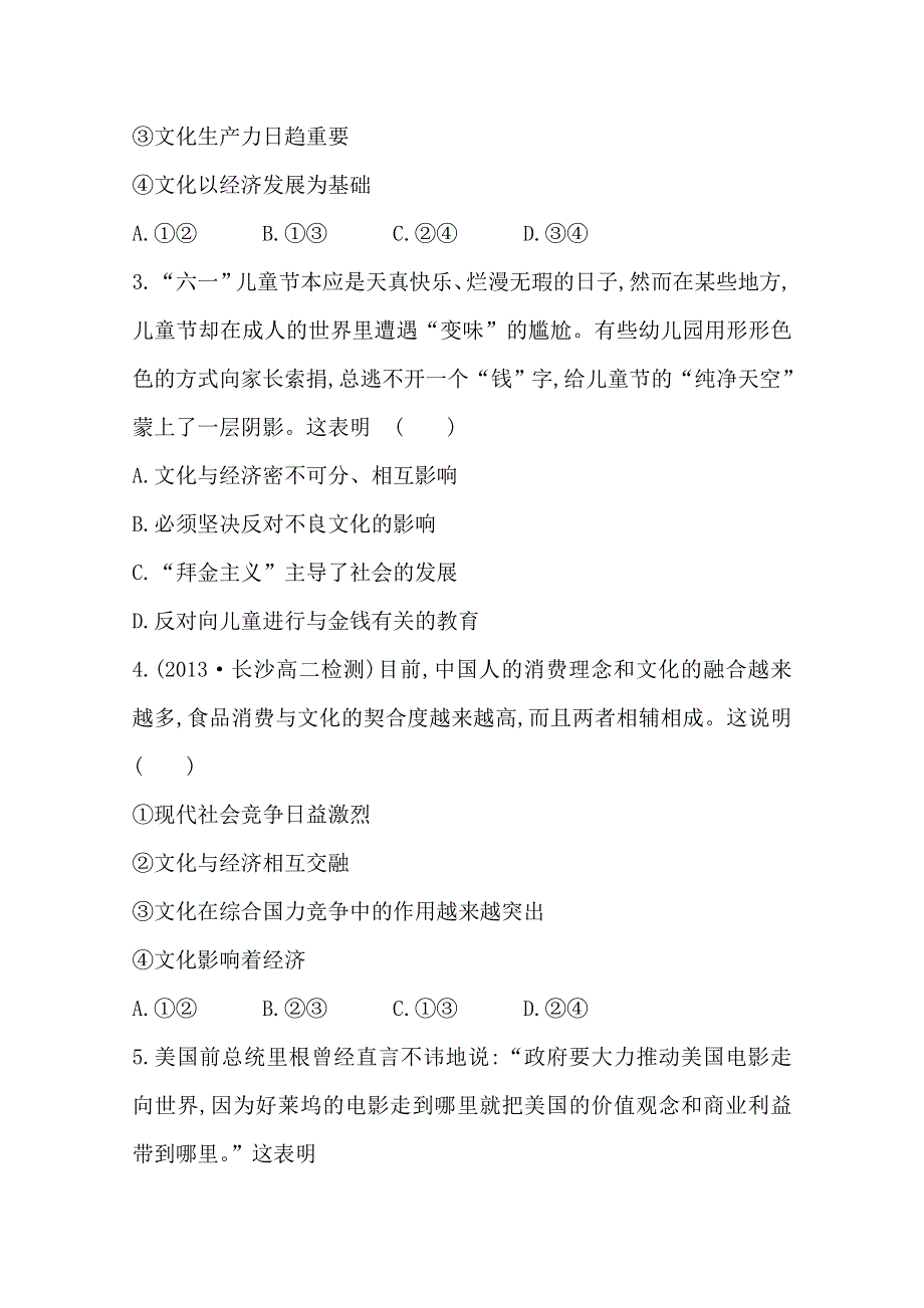 《全程方略》2014-2015学年高中政治必修三作业：课时提升卷(2) 第1单元第1课第2框 文化与经济、政治.doc_第2页