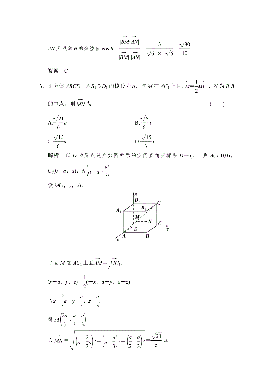 2016届 数学一轮（理科） 北师大版 课时作业 第八章 立体几何-7 .doc_第2页