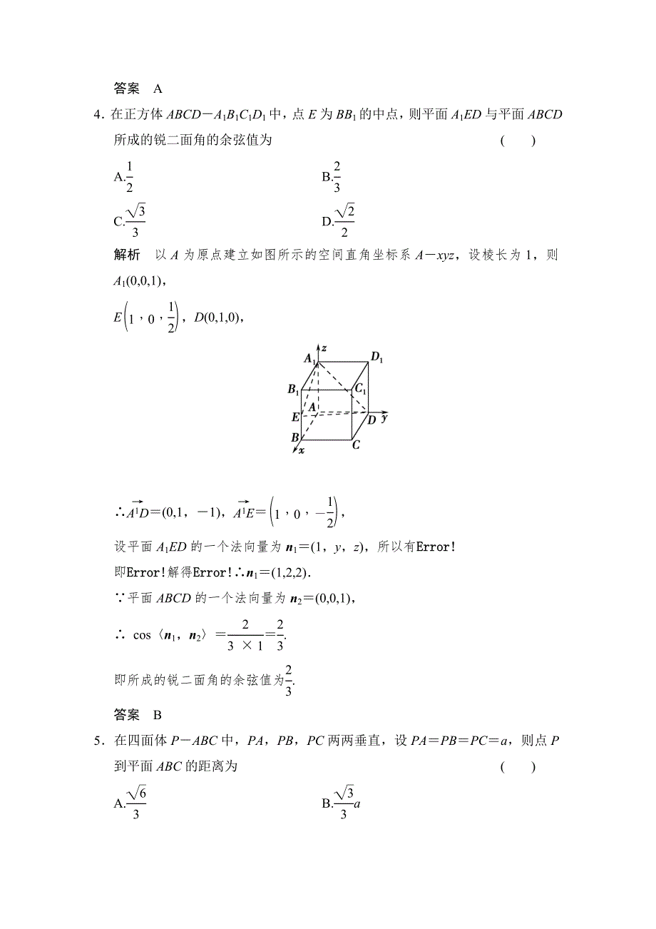 2016届 数学一轮（理科） 北师大版 课时作业 第八章 立体几何-7 .doc_第3页