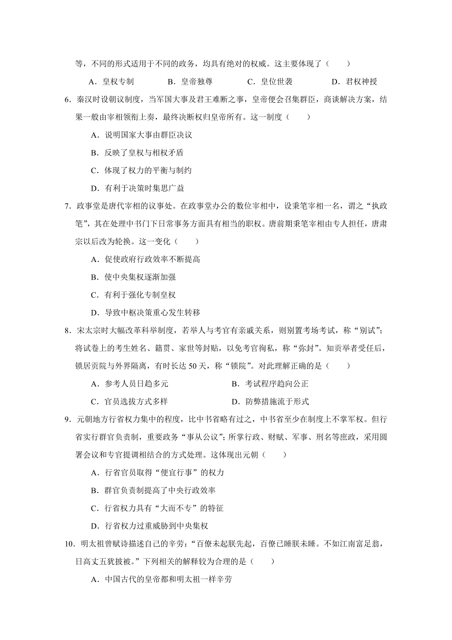 四川省眉山市仁寿第二中学等三校2020-2021学年高一11月联考历史试题 WORD版含答案.doc_第2页