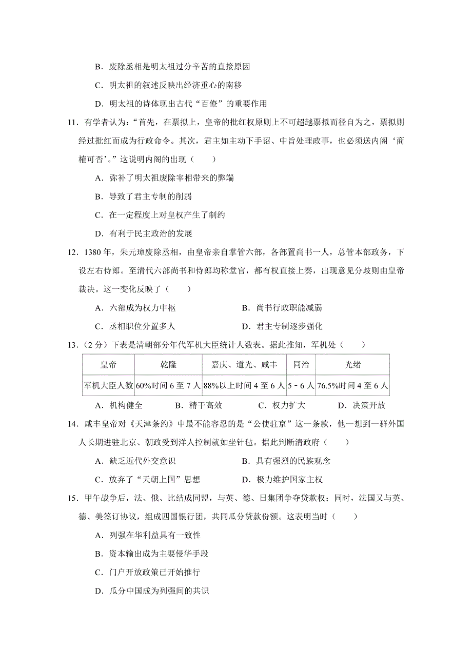 四川省眉山市仁寿第二中学等三校2020-2021学年高一11月联考历史试题 WORD版含答案.doc_第3页