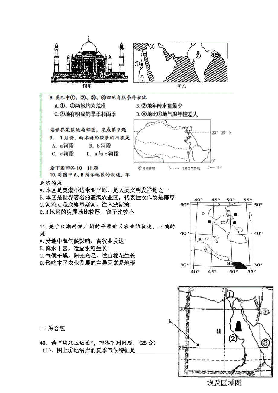 广东省增城市新塘中学2014-2015学年高二上学期期中考试地理（文科）试题.doc_第2页