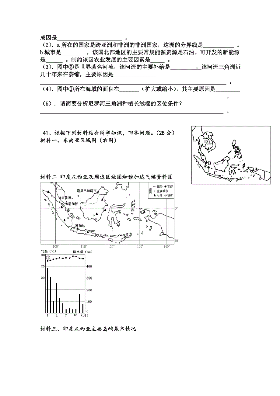 广东省增城市新塘中学2014-2015学年高二上学期期中考试地理（文科）试题.doc_第3页