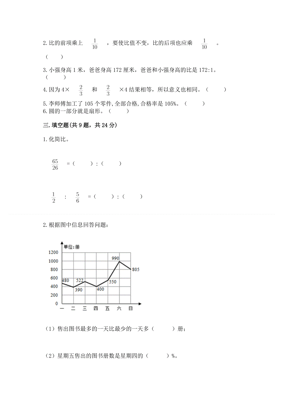 人教版六年级数学上册期末模拟试卷（模拟题）word版.docx_第2页