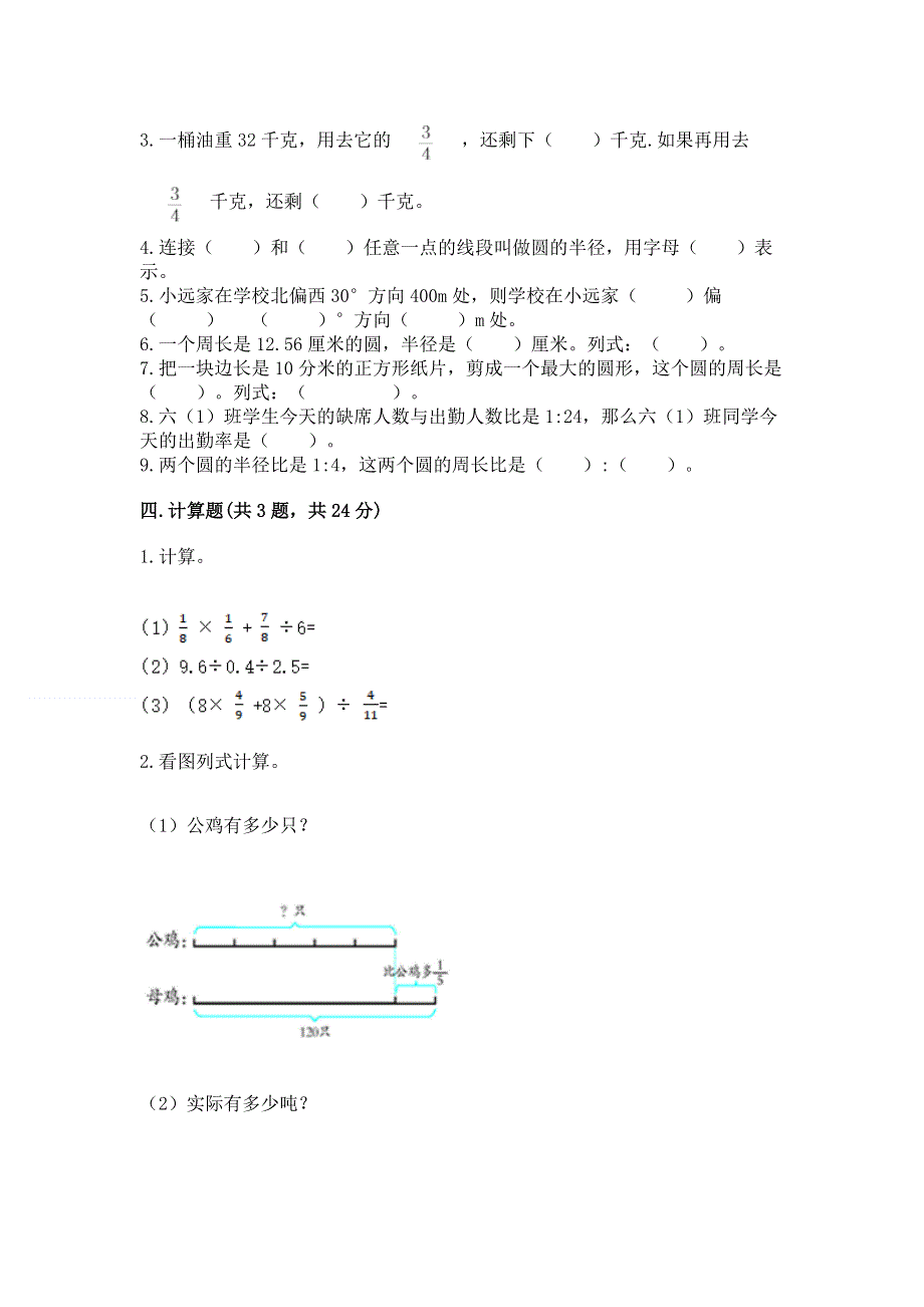 人教版六年级数学上册期末模拟试卷（模拟题）word版.docx_第3页