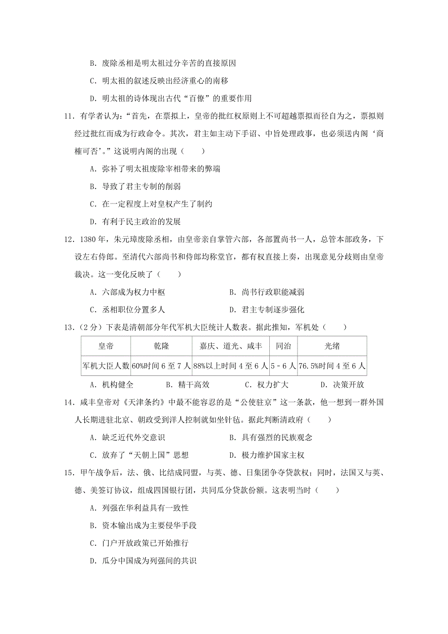 四川省眉山市仁寿第二中学等三校2020-2021学年高一历史11月联考试题.doc_第3页