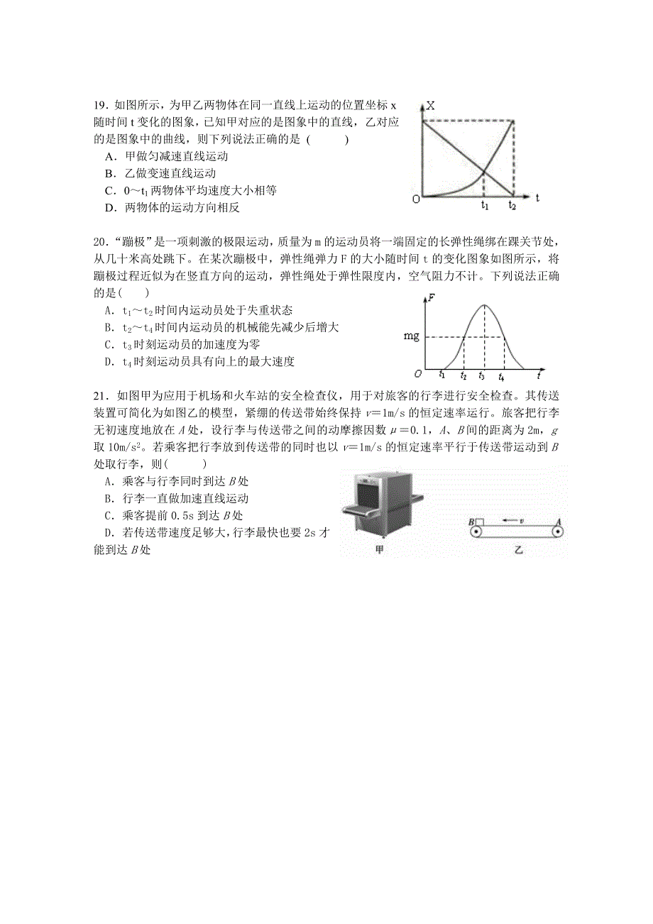 广东省增城市2016届高三上学期第一次调研考试物理试题 WORD版含答案.doc_第2页