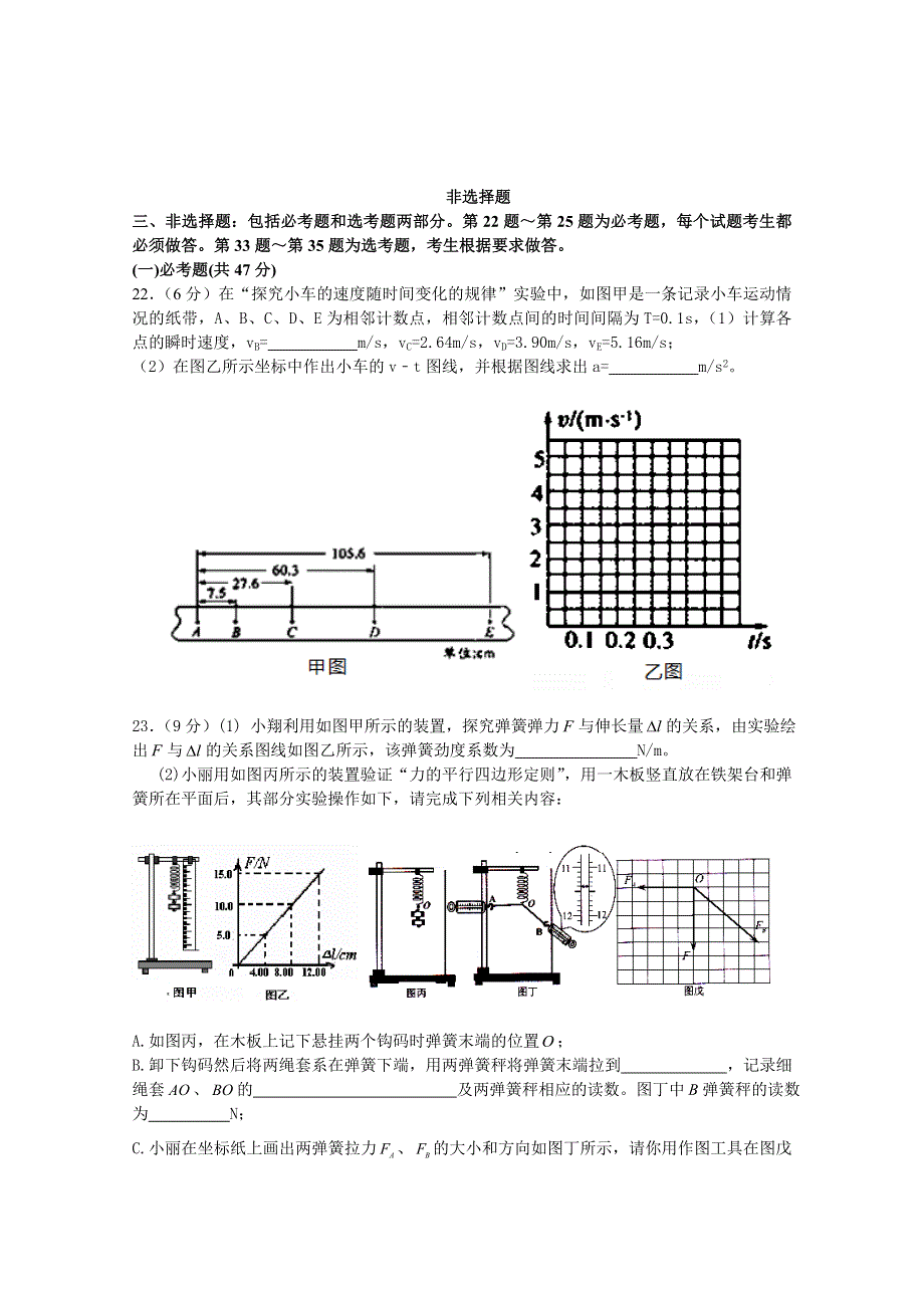 广东省增城市2016届高三上学期第一次调研考试物理试题 WORD版含答案.doc_第3页