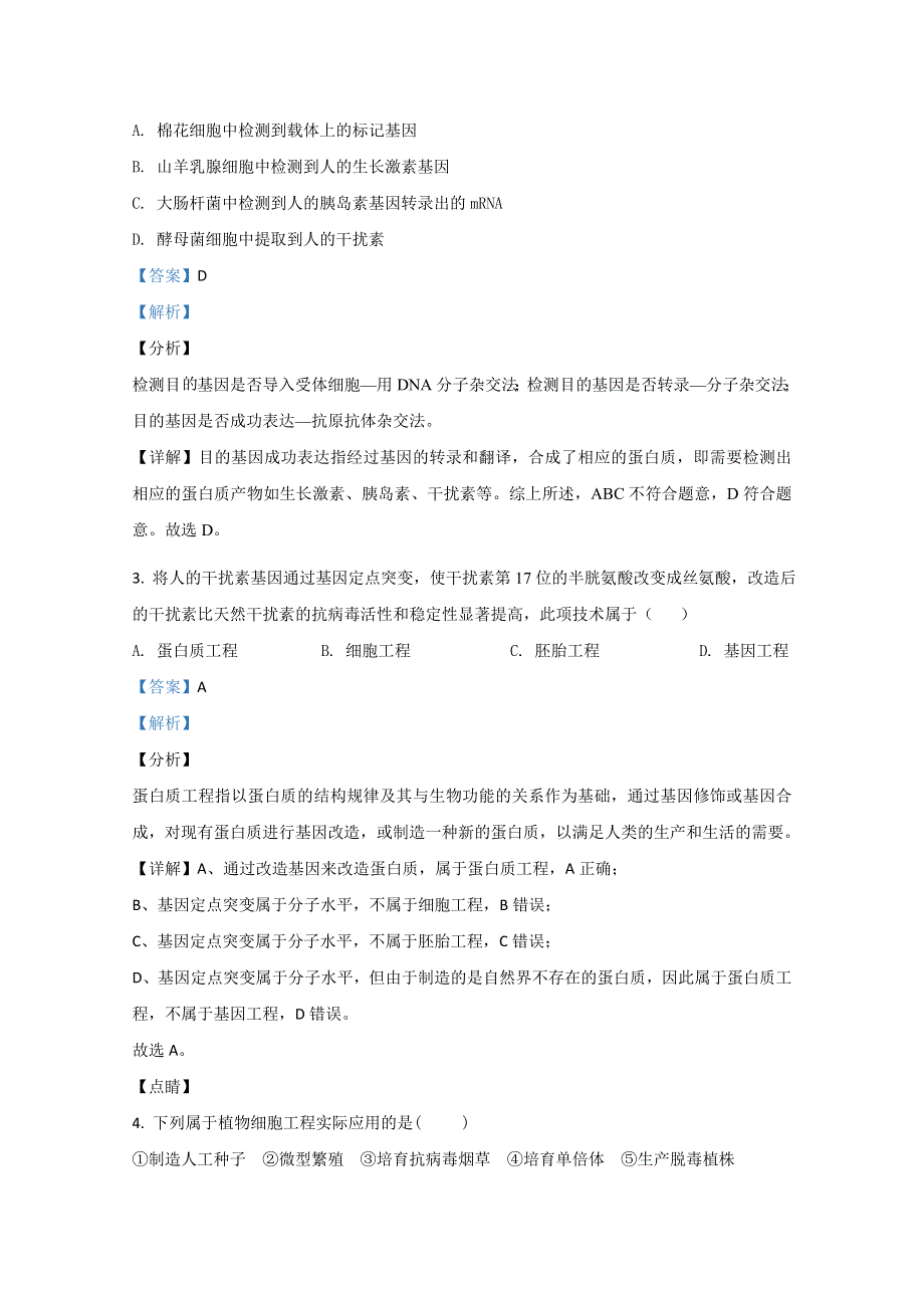 广西崇左市天等县高级中学2019-2020学年高二下学期期中考试生物试卷 WORD版含解析.doc_第2页