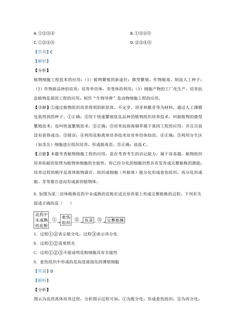 广西崇左市天等县高级中学2019-2020学年高二下学期期中考试生物试卷 WORD版含解析.doc_第3页