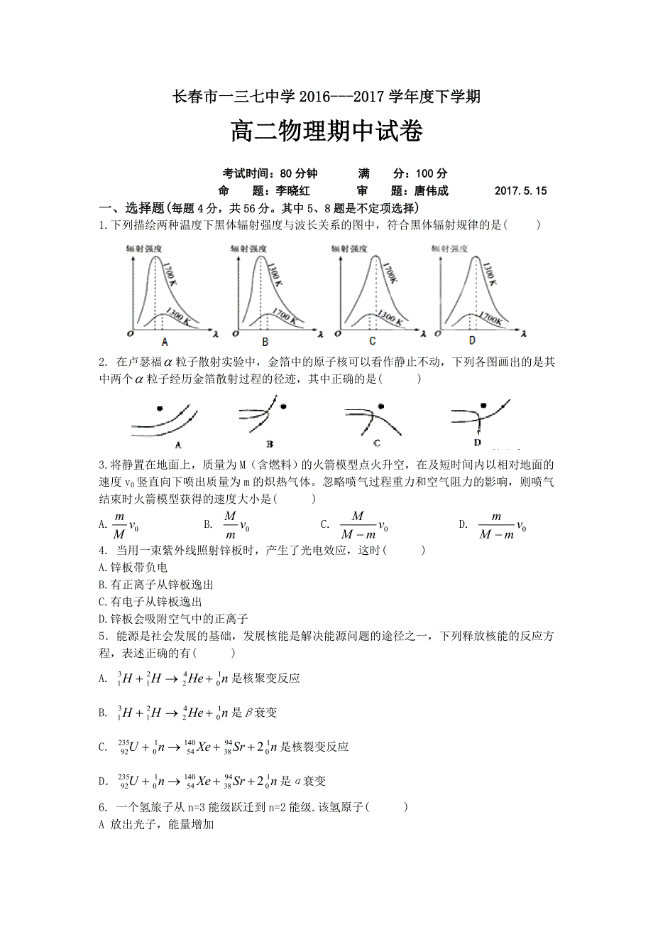 吉林省长春一三七中学2016-2017学年高二下学期期中考试物理试卷 WORD版含答案.doc_第1页