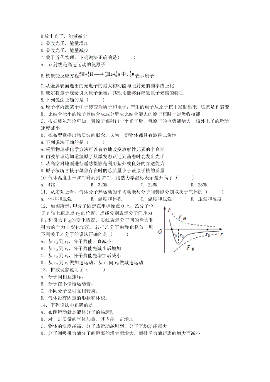 吉林省长春一三七中学2016-2017学年高二下学期期中考试物理试卷 WORD版含答案.doc_第2页