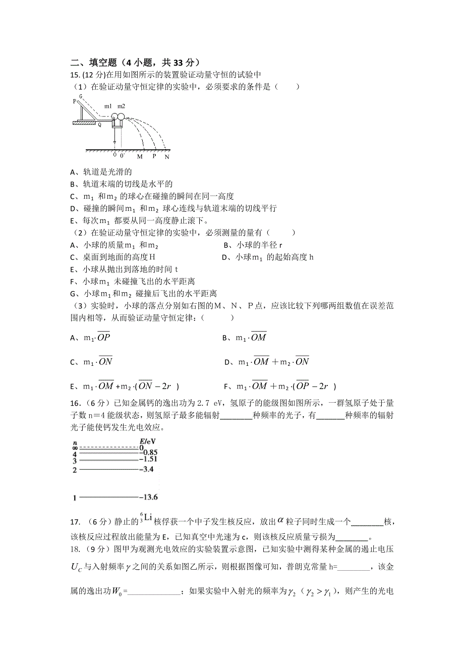 吉林省长春一三七中学2016-2017学年高二下学期期中考试物理试卷 WORD版含答案.doc_第3页