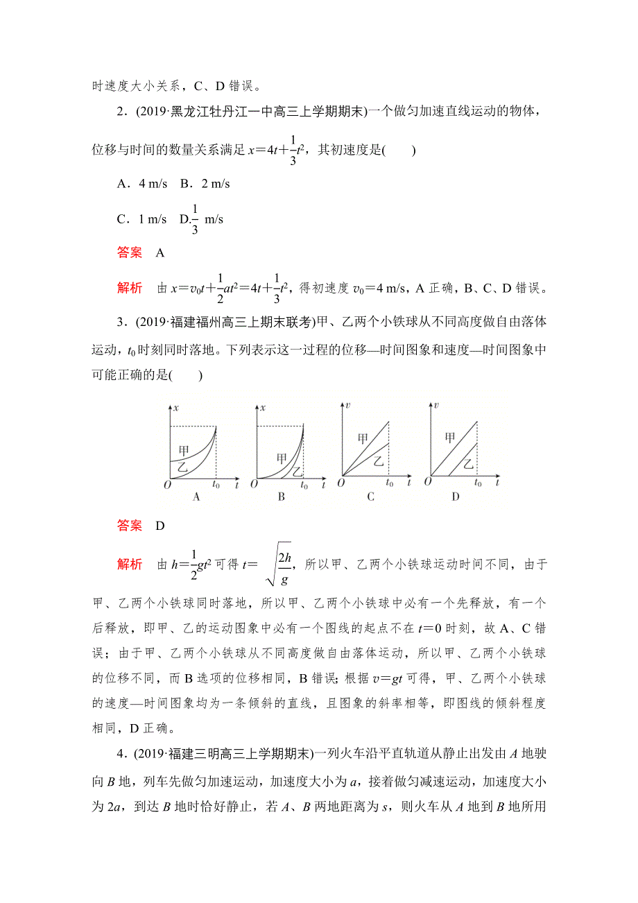 2021届高考物理一轮专题重组卷：第一部分 单元一 运动的描述　匀变速直线运动 WORD版含解析.doc_第2页