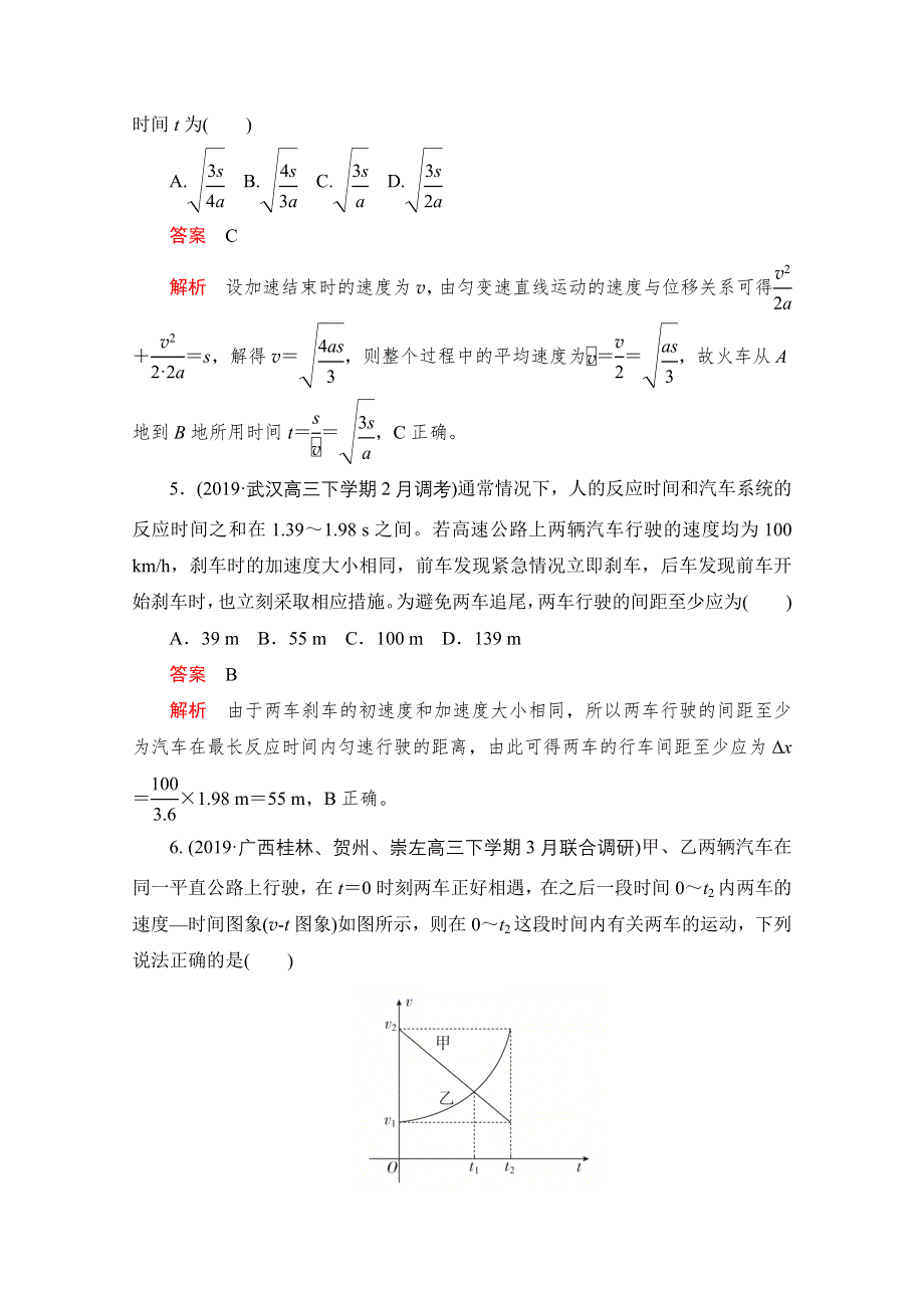 2021届高考物理一轮专题重组卷：第一部分 单元一 运动的描述　匀变速直线运动 WORD版含解析.doc_第3页