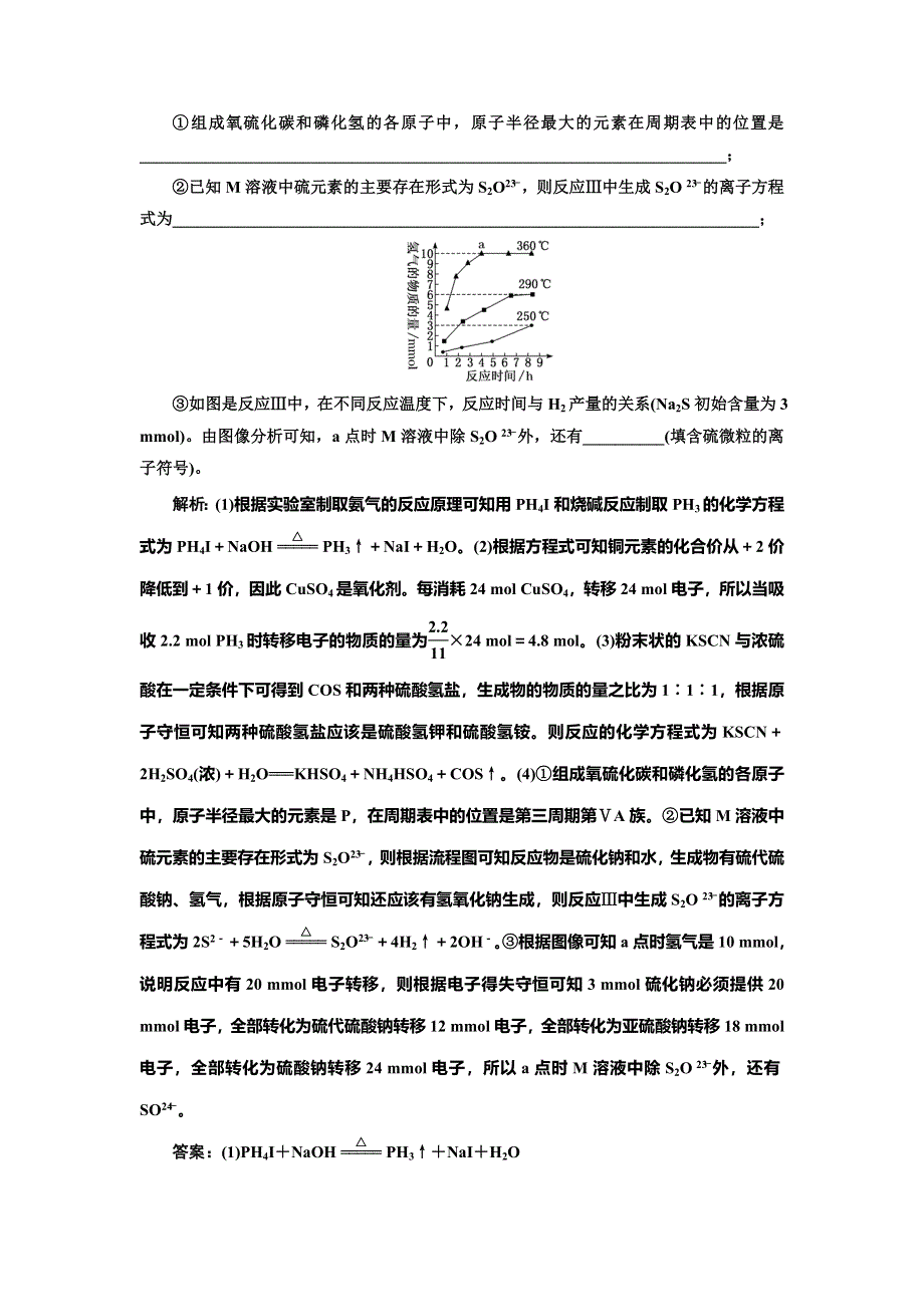 2022届高考化学一轮复习全程跟踪检测26：归纳拓展——非金属的氢化物和含氧酸 WORD版含解析.doc_第3页