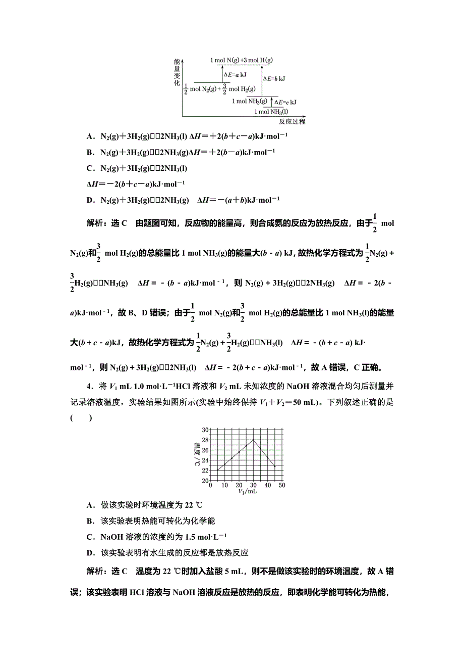 2022届高考化学一轮复习全程跟踪检测32：化学能与热能（1）——基本概念一课过（过基础） WORD版含解析.doc_第2页