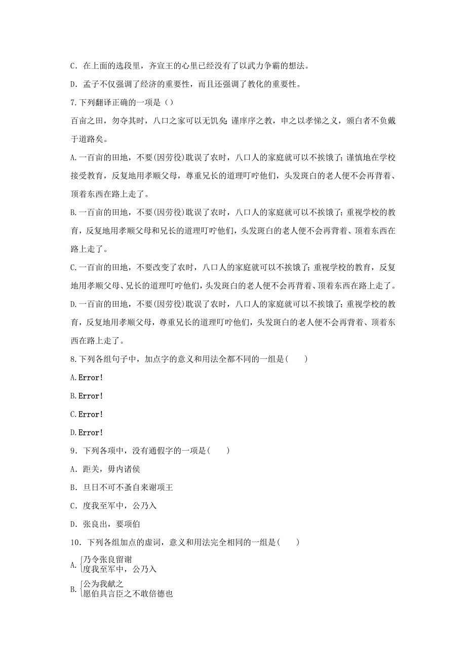 山东省枣庄市第八中学东校区2019-2020学年高一语文3月月考（网络测试）试题.doc_第2页