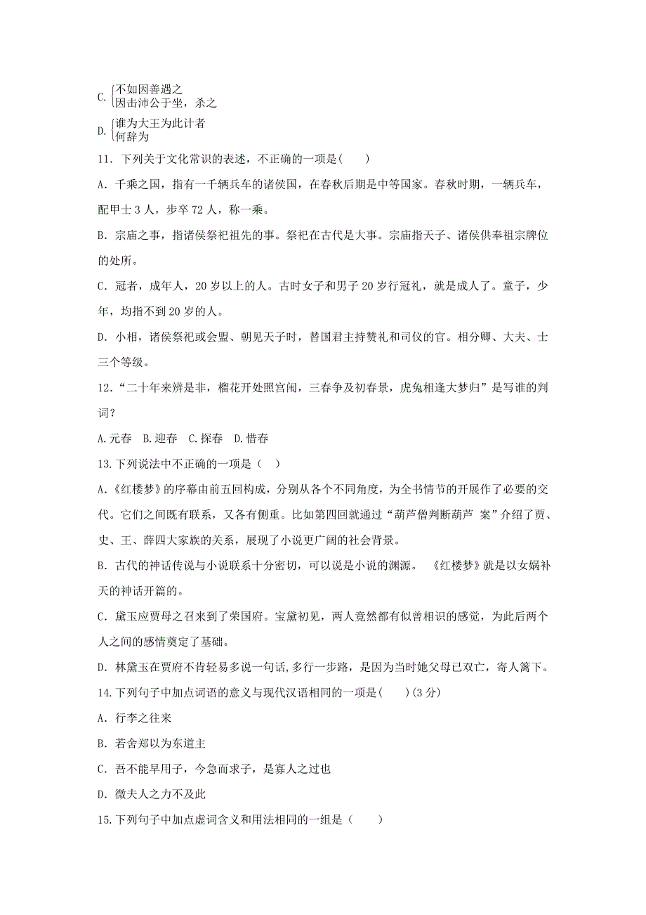 山东省枣庄市第八中学东校区2019-2020学年高一语文3月月考（网络测试）试题.doc_第3页