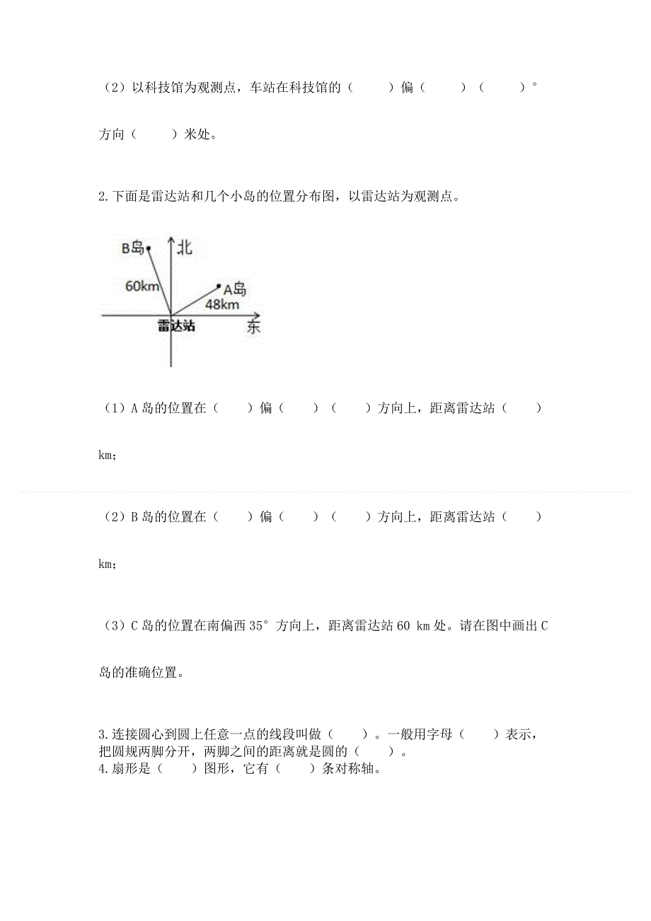 人教版六年级数学上册期末模拟试卷（模拟题）.docx_第3页