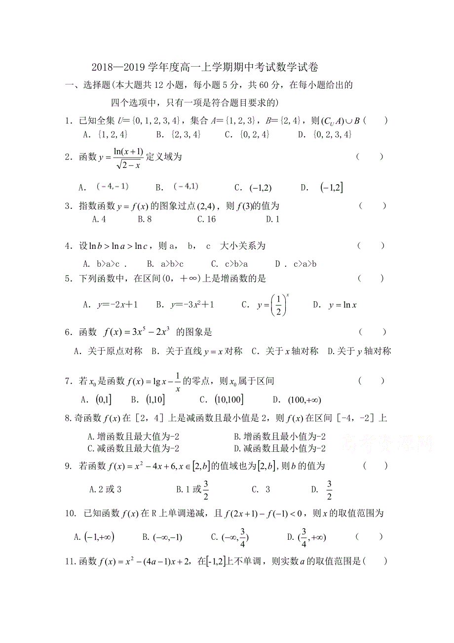 吉林省长春一五O中2018-2019学年高一上学期期中考试数学试卷 WORD版含答案.doc_第1页