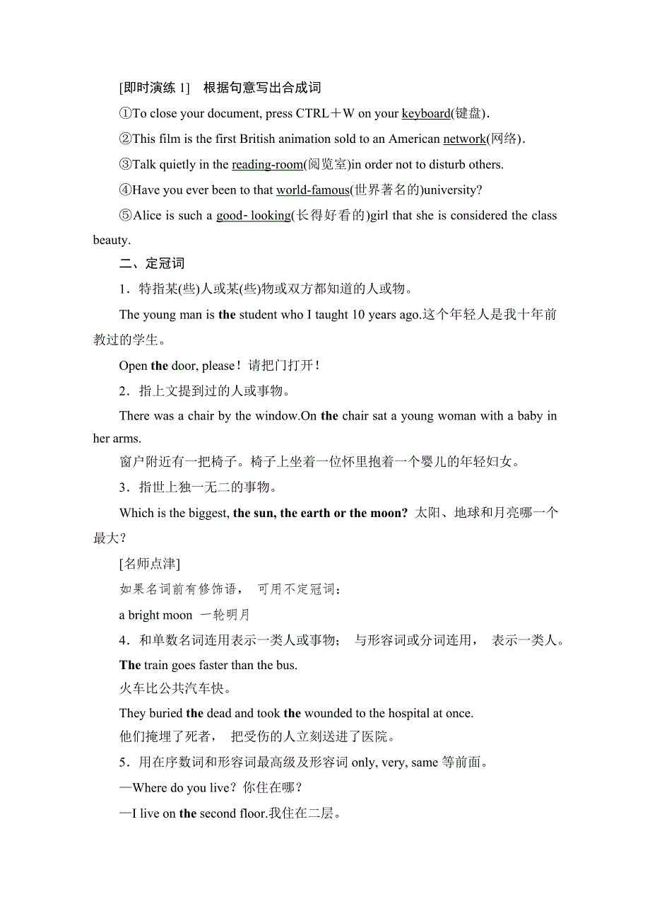 2019-2020同步外研英语必修一新突破讲义：MODULE 6 SECTION Ⅲ　GRAMMAR——合成词和冠词 WORD版含答案.doc_第3页