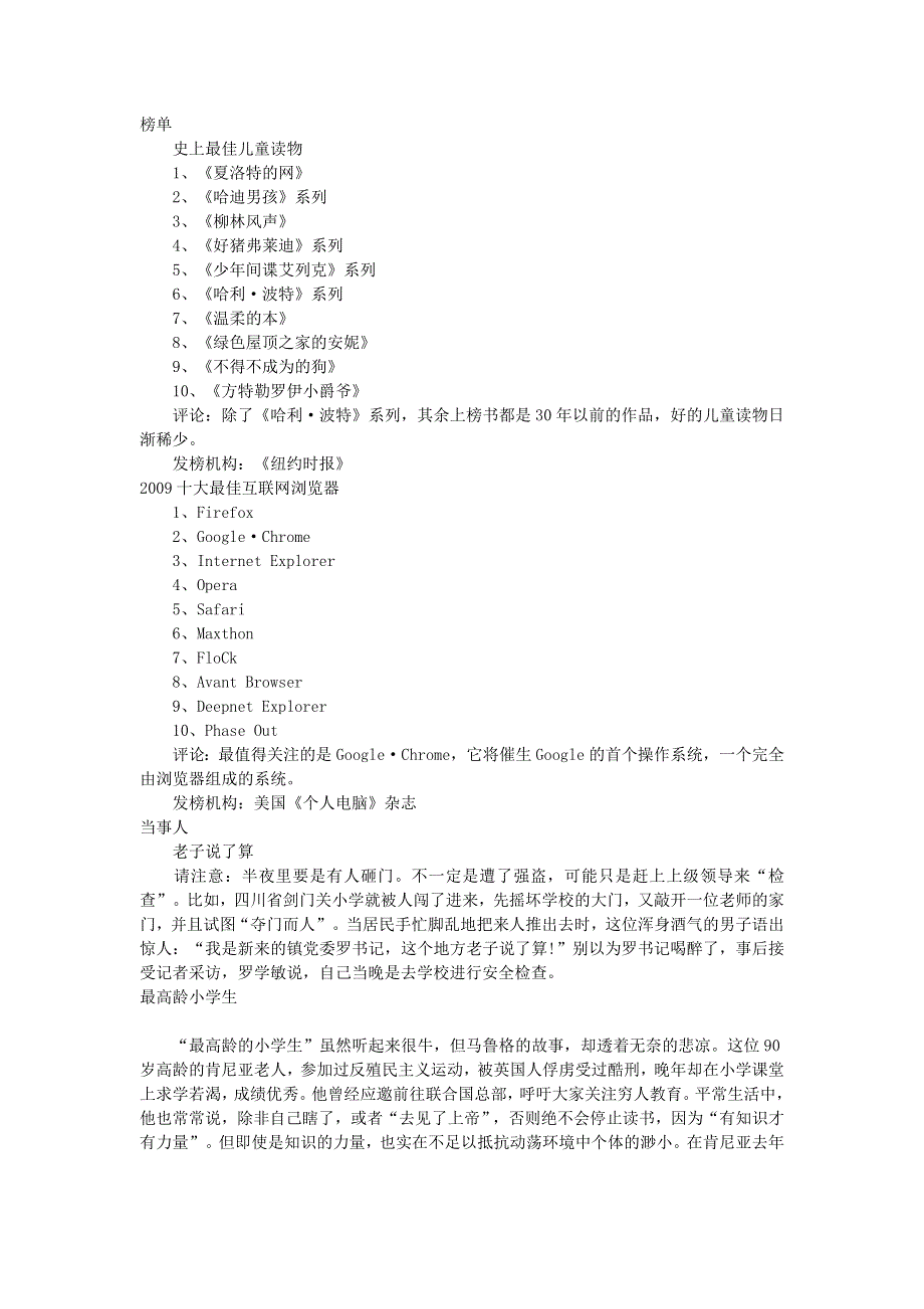 初中语文 文摘（生活）被修改的新闻.doc_第2页