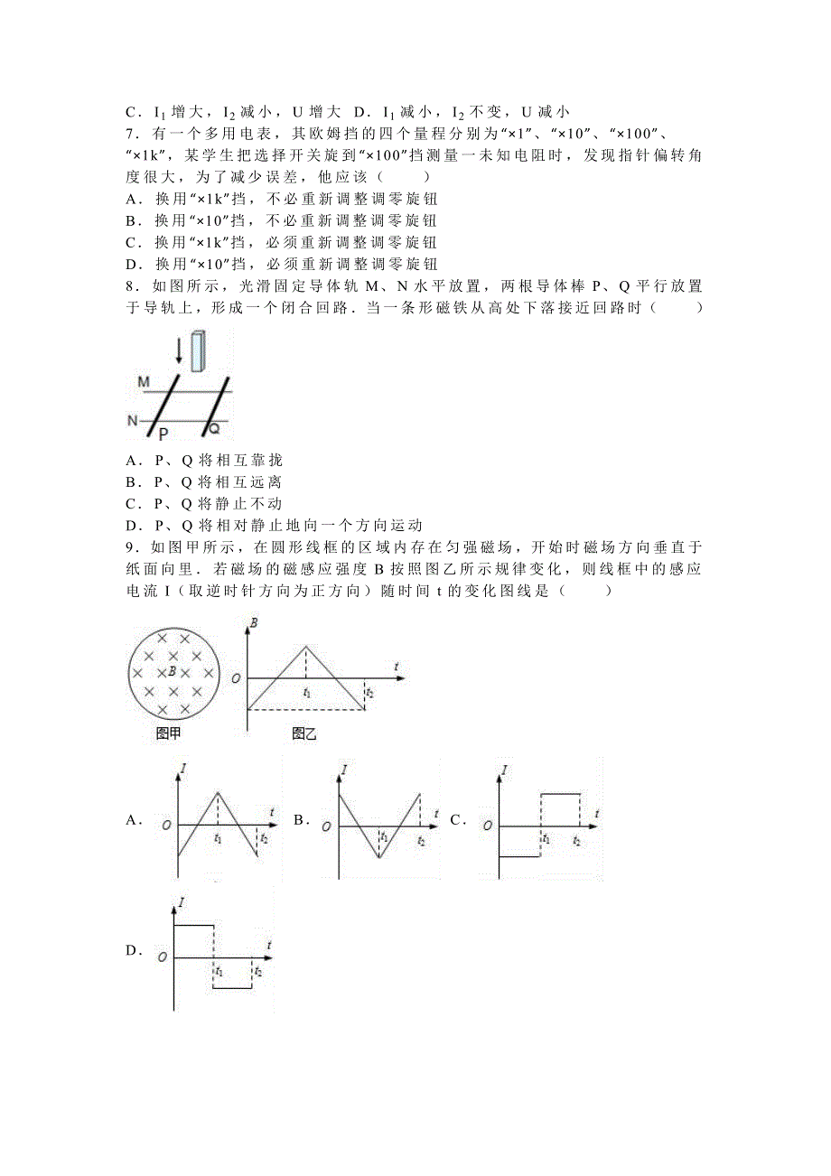 吉林省长春五中2015-2016学年高二下学期质检物理试卷 WORD版含解析.doc_第2页