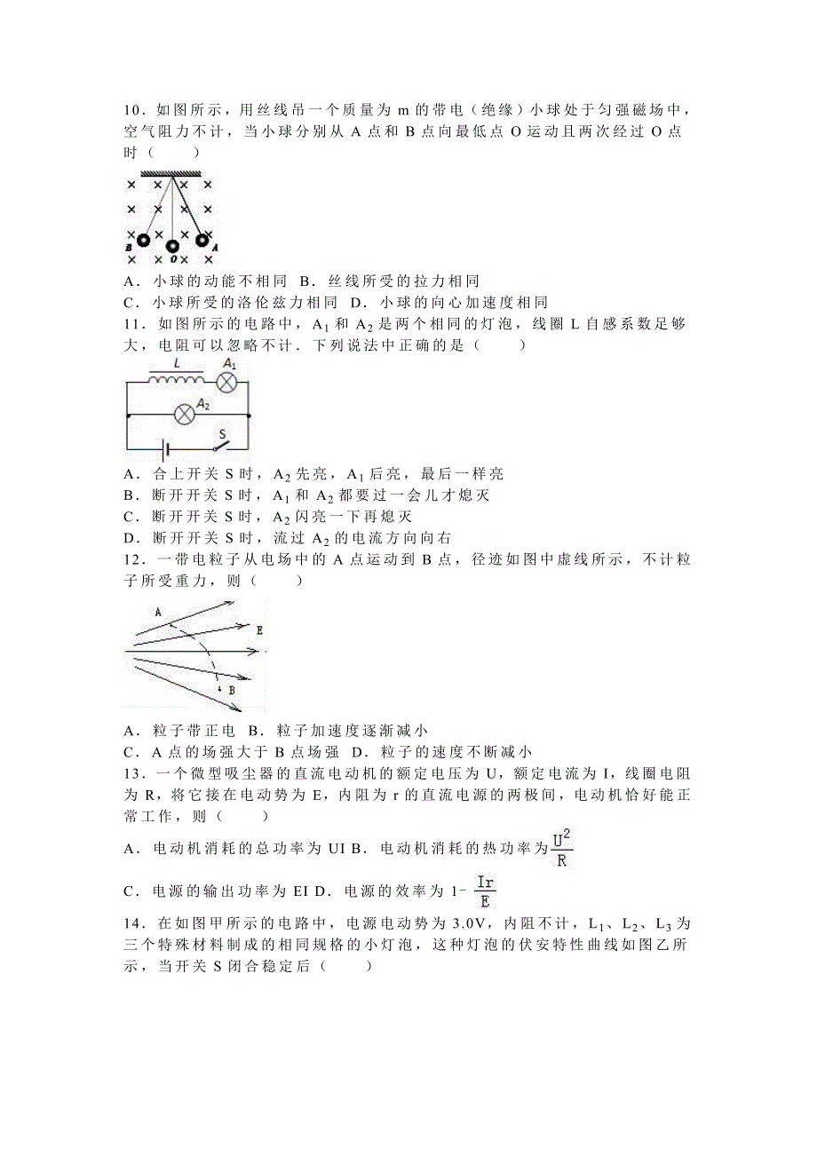 吉林省长春五中2015-2016学年高二下学期质检物理试卷 WORD版含解析.doc_第3页