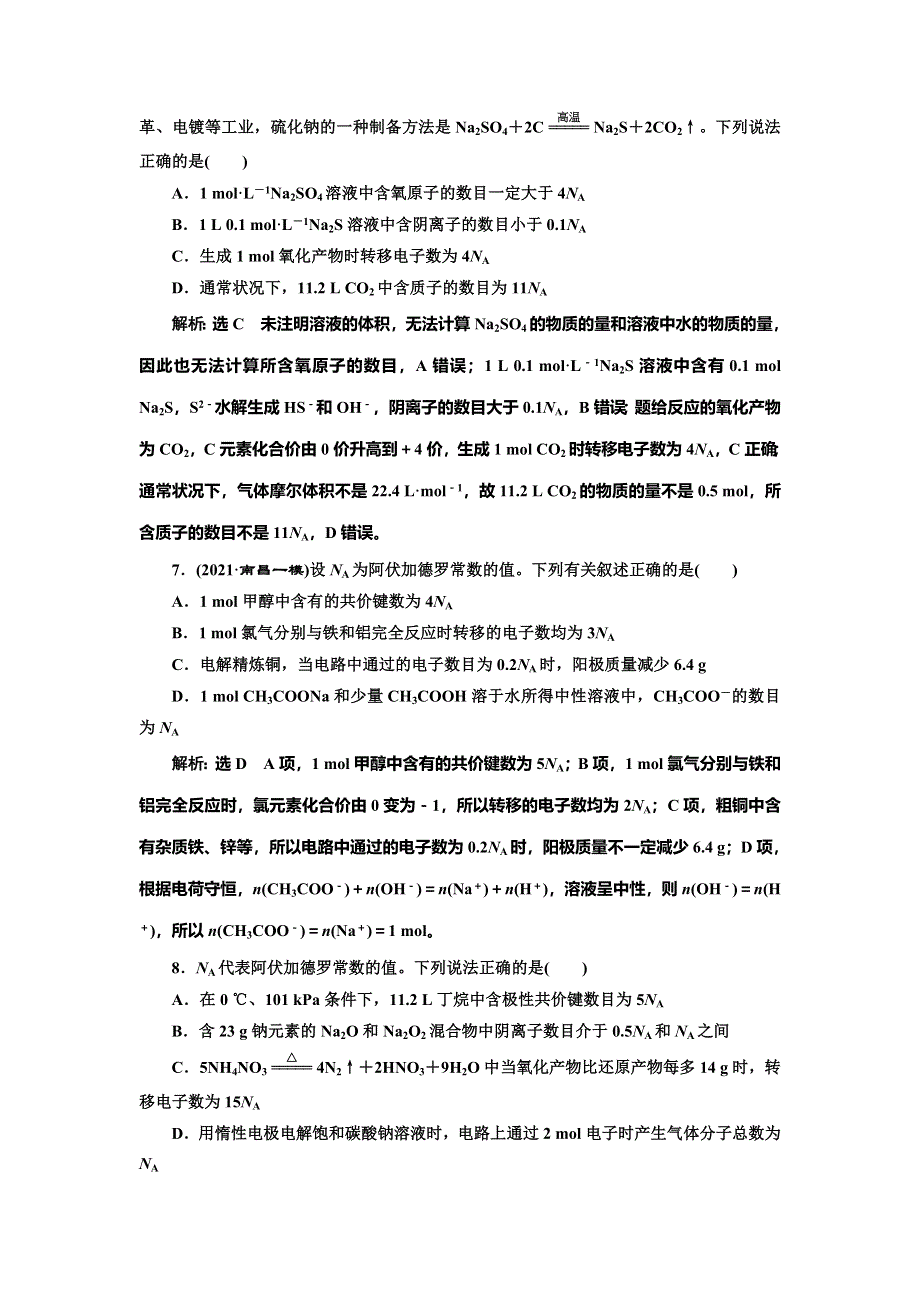 2022届高考化学一轮复习全程跟踪检测2：计算入门——以物质的量为中心的计算 WORD版含解析.doc_第3页