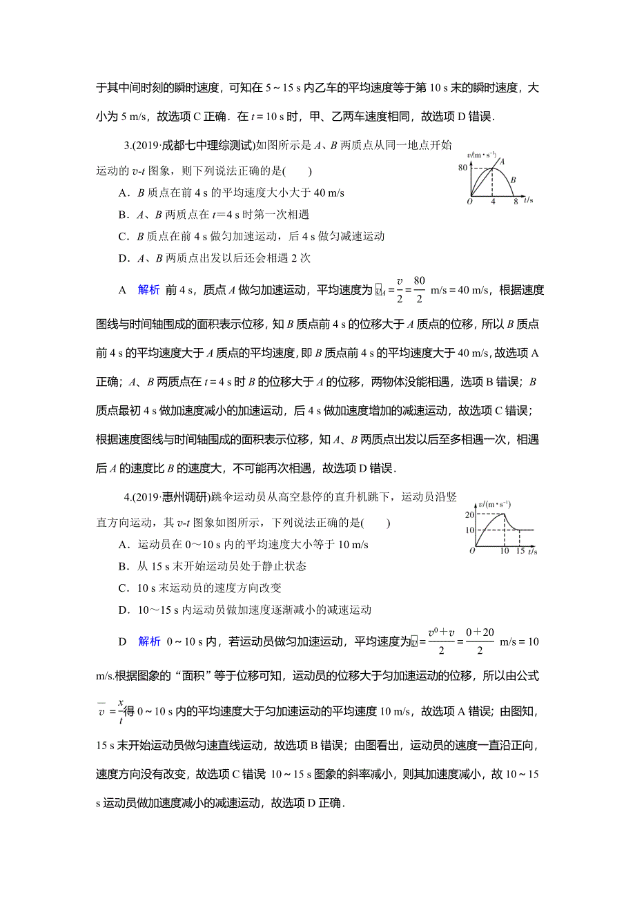 2020物理高考大一轮复习讲练练习：第1章 运动的描述 匀变速直线运动的研究 第3讲 WORD版含解析.doc_第2页