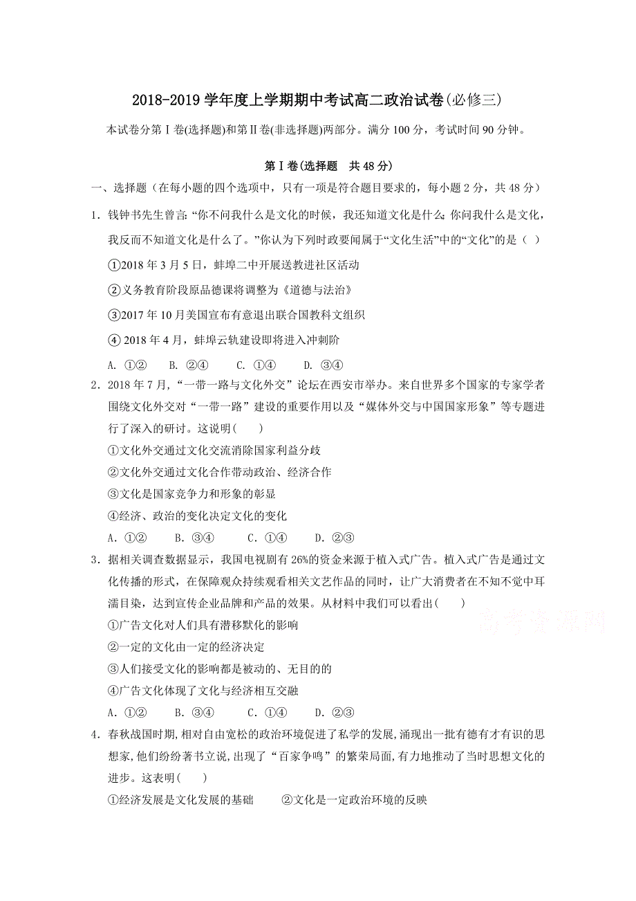 吉林省长春一五O中2018-2019学年高二上学期期中考试政治试卷 WORD版含答案.doc_第1页