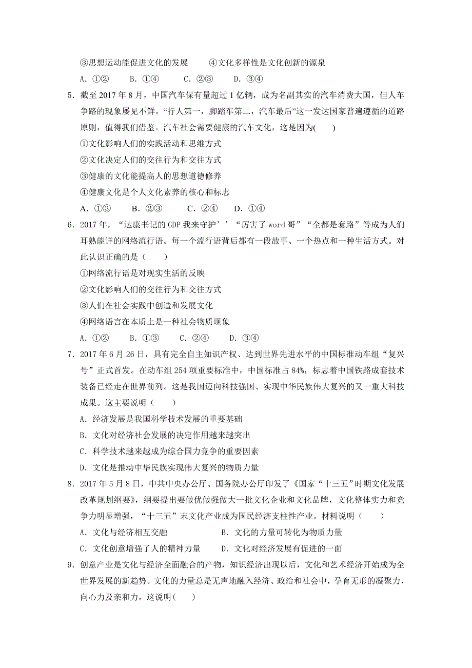 吉林省长春一五O中2018-2019学年高二上学期期中考试政治试卷 WORD版含答案.doc_第2页