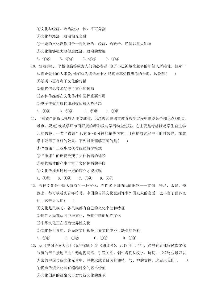 吉林省长春一五O中2018-2019学年高二上学期期中考试政治试卷 WORD版含答案.doc_第3页