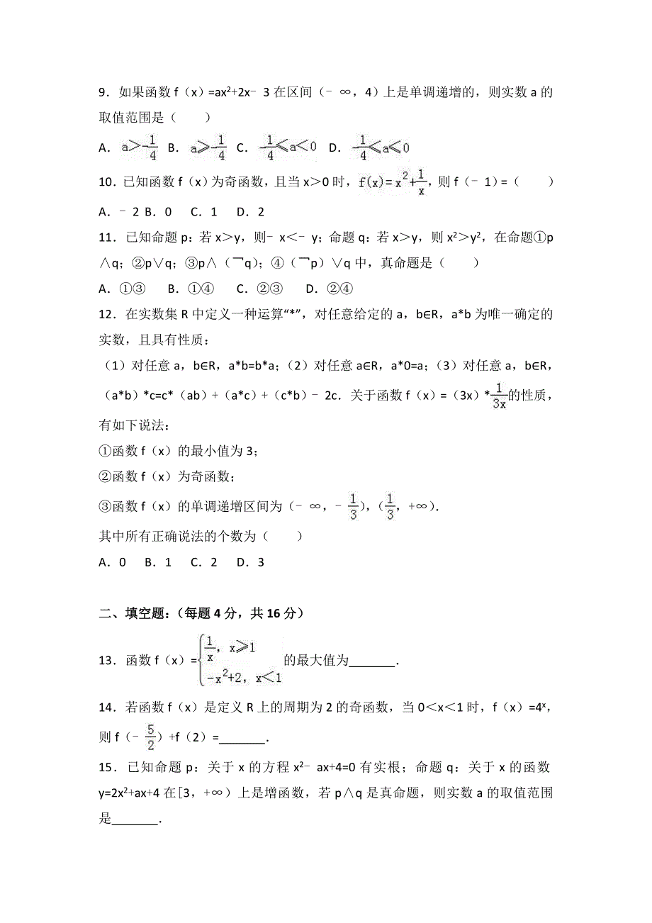 吉林省长春五中、田家炳实验中学联考2016-2017学年高二下学期期末数学试卷（文科） WORD版含解析.doc_第2页