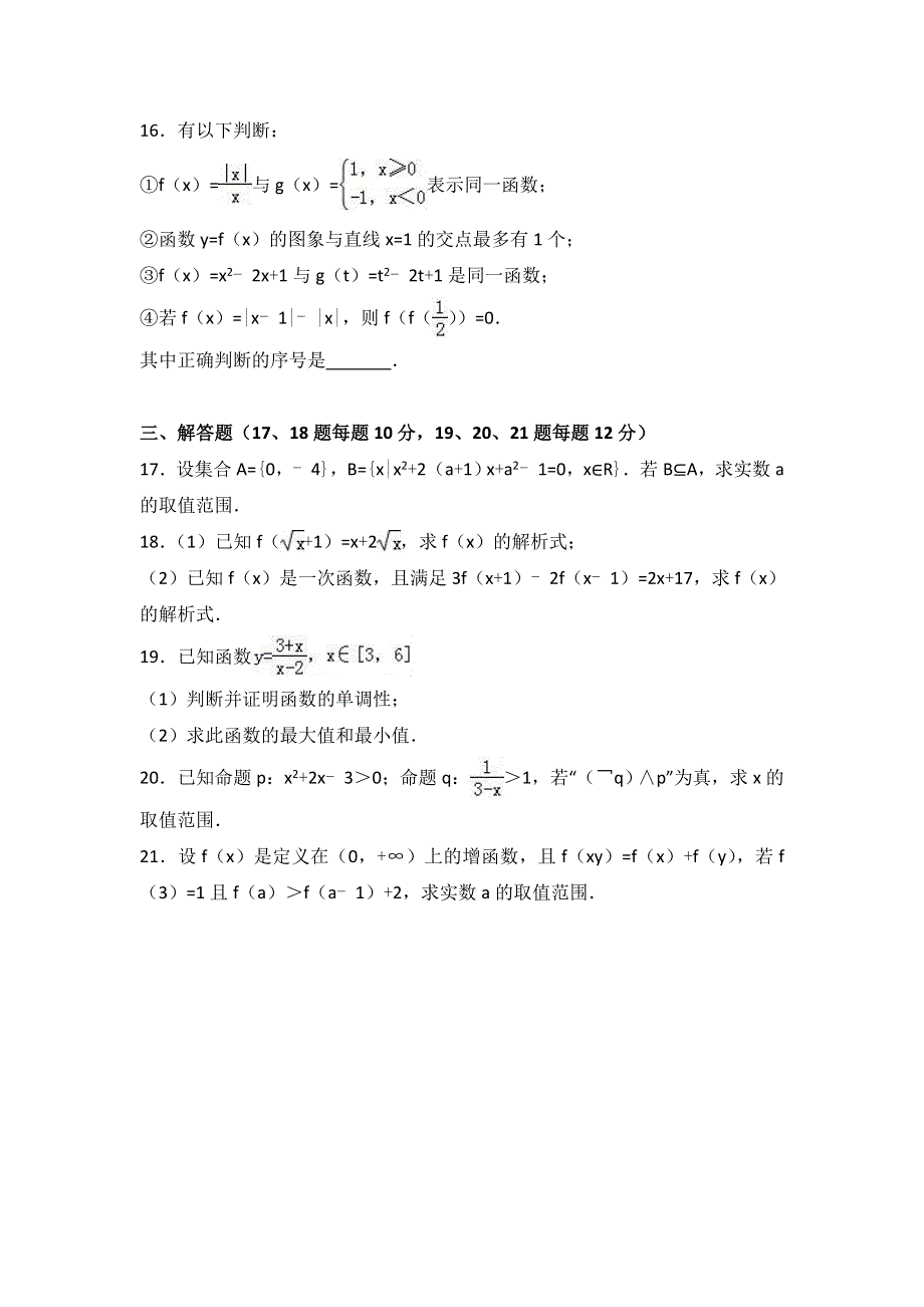 吉林省长春五中、田家炳实验中学联考2016-2017学年高二下学期期末数学试卷（文科） WORD版含解析.doc_第3页