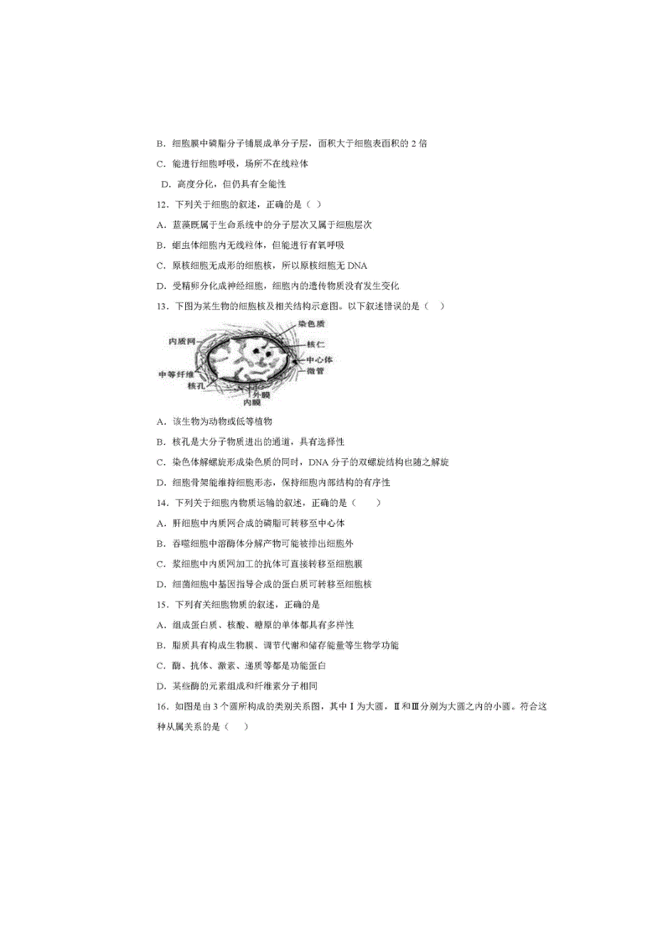 山东省枣庄市第八中学东校区2019-2020学年高二生物下学期复学检测试题（扫描版）.doc_第3页