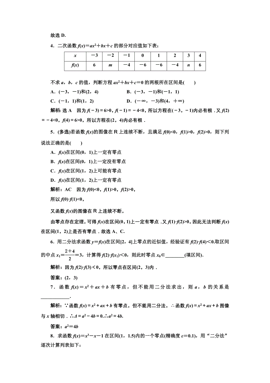 新教材2021-2022学年人教B版数学必修第一册课时检测：3-2　第二课时　零点的存在性及其近似值的求法 WORD版含解析.doc_第2页