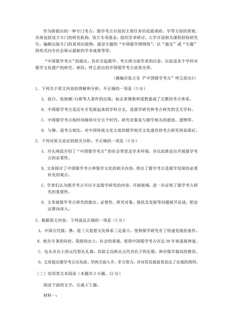 山东省枣庄市第八中学东校区2019-2020学年高一语文下学期期中试题.doc_第2页