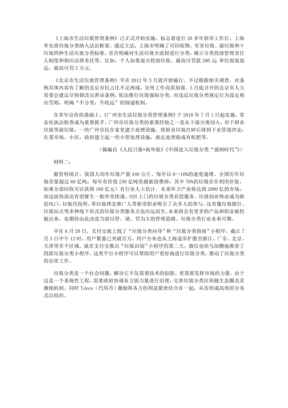 山东省枣庄市第八中学东校区2019-2020学年高一语文下学期期中试题.doc_第3页