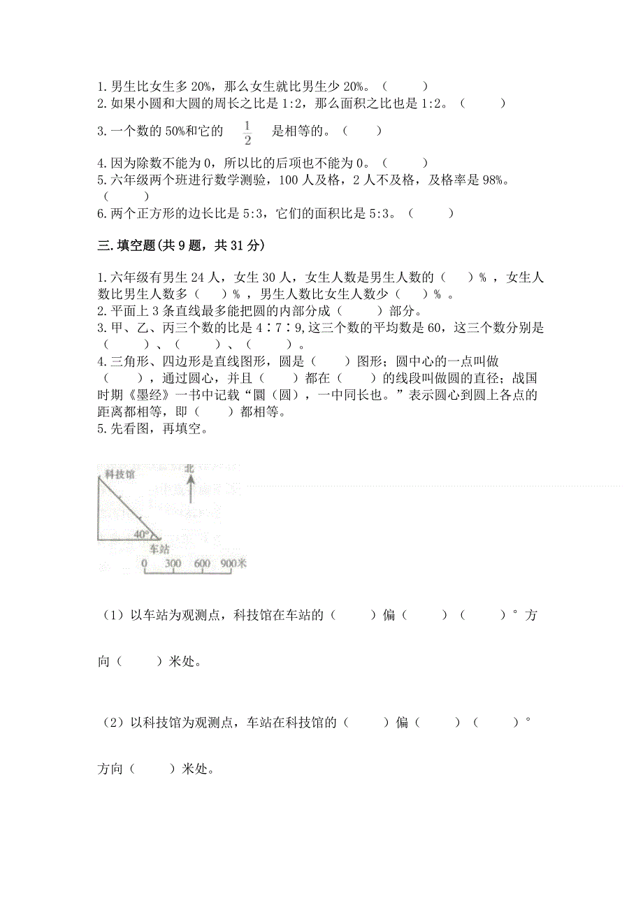 人教版六年级数学上册期末模拟试卷（必刷）word版.docx_第2页