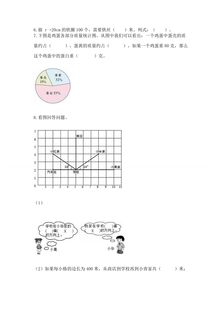 人教版六年级数学上册期末模拟试卷（必刷）word版.docx_第3页